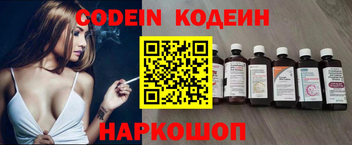 Кодеиновый сироп Lean Purple Drank  Codein Purple Drank  Вход с VPN  Псков 
