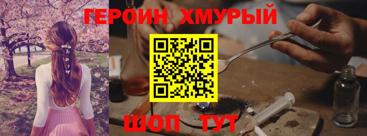 Псков  Героин Heroin  Вход с VPN 