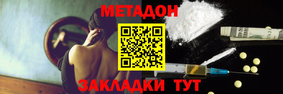Метадон мёд Псков