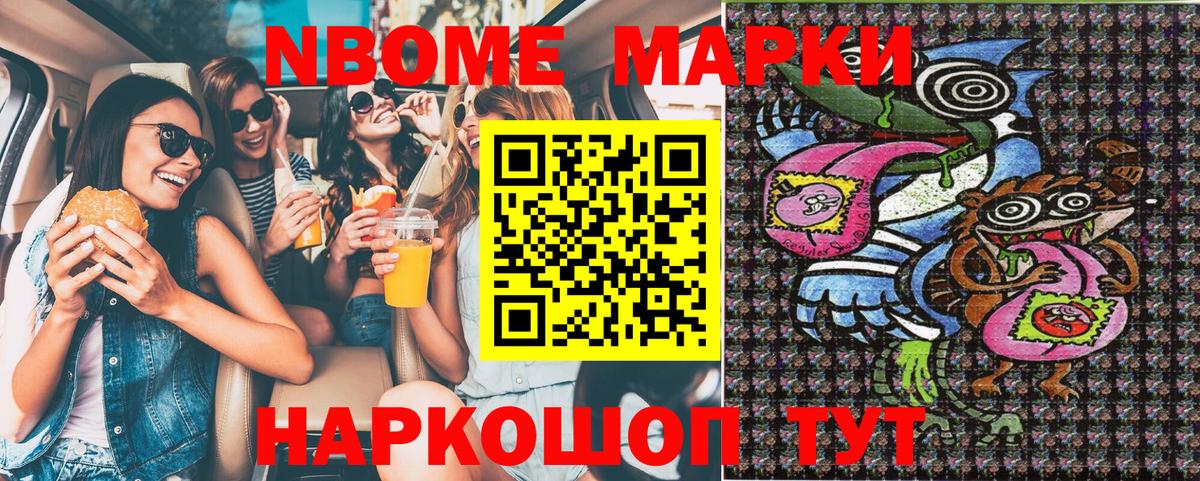 Наркотические марки 1500мкг Псков